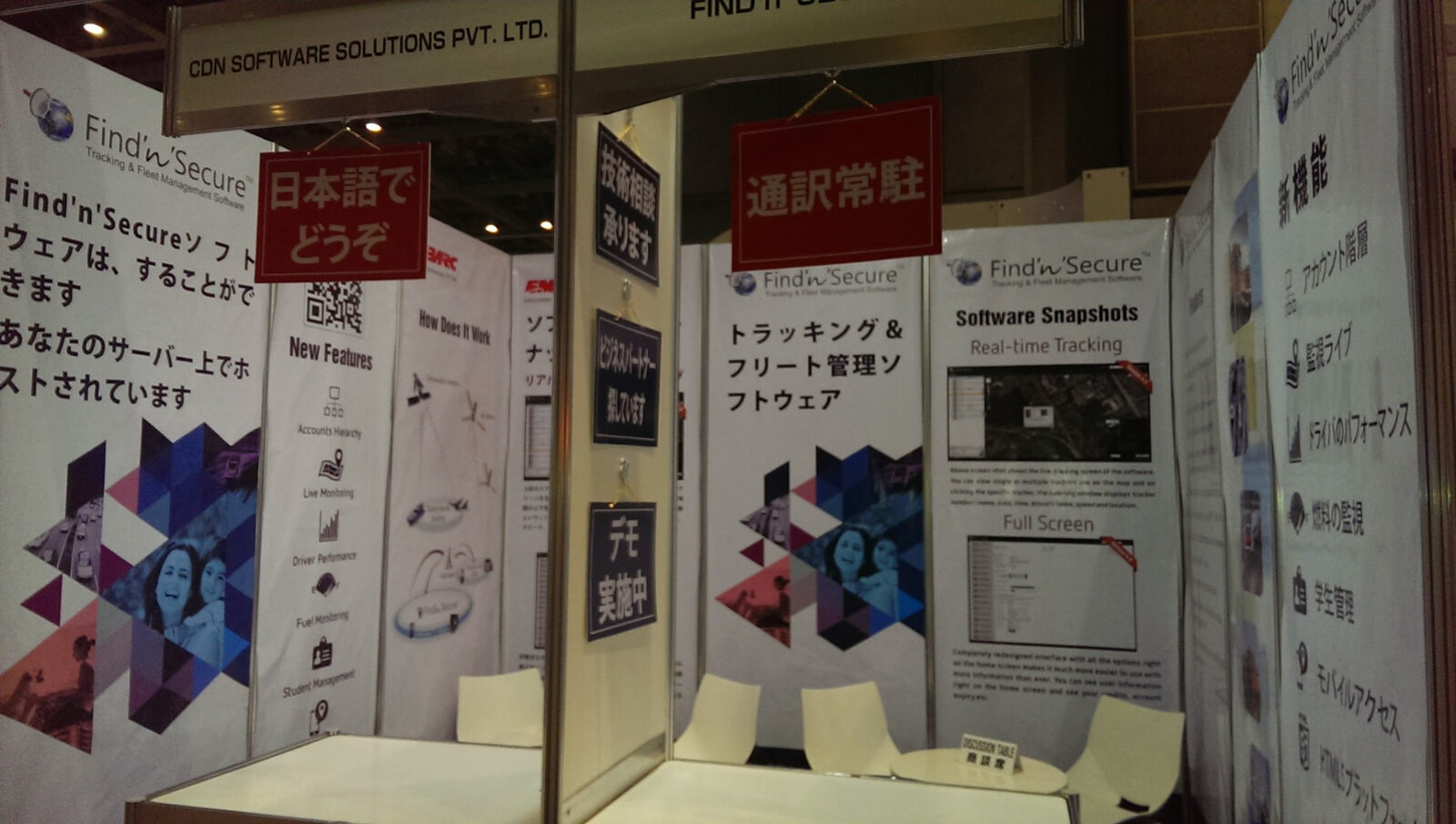 Japanese-language Find'n'Secure stand — Japan market entry.
